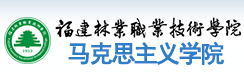 马克思主义学院 马克思主义学院